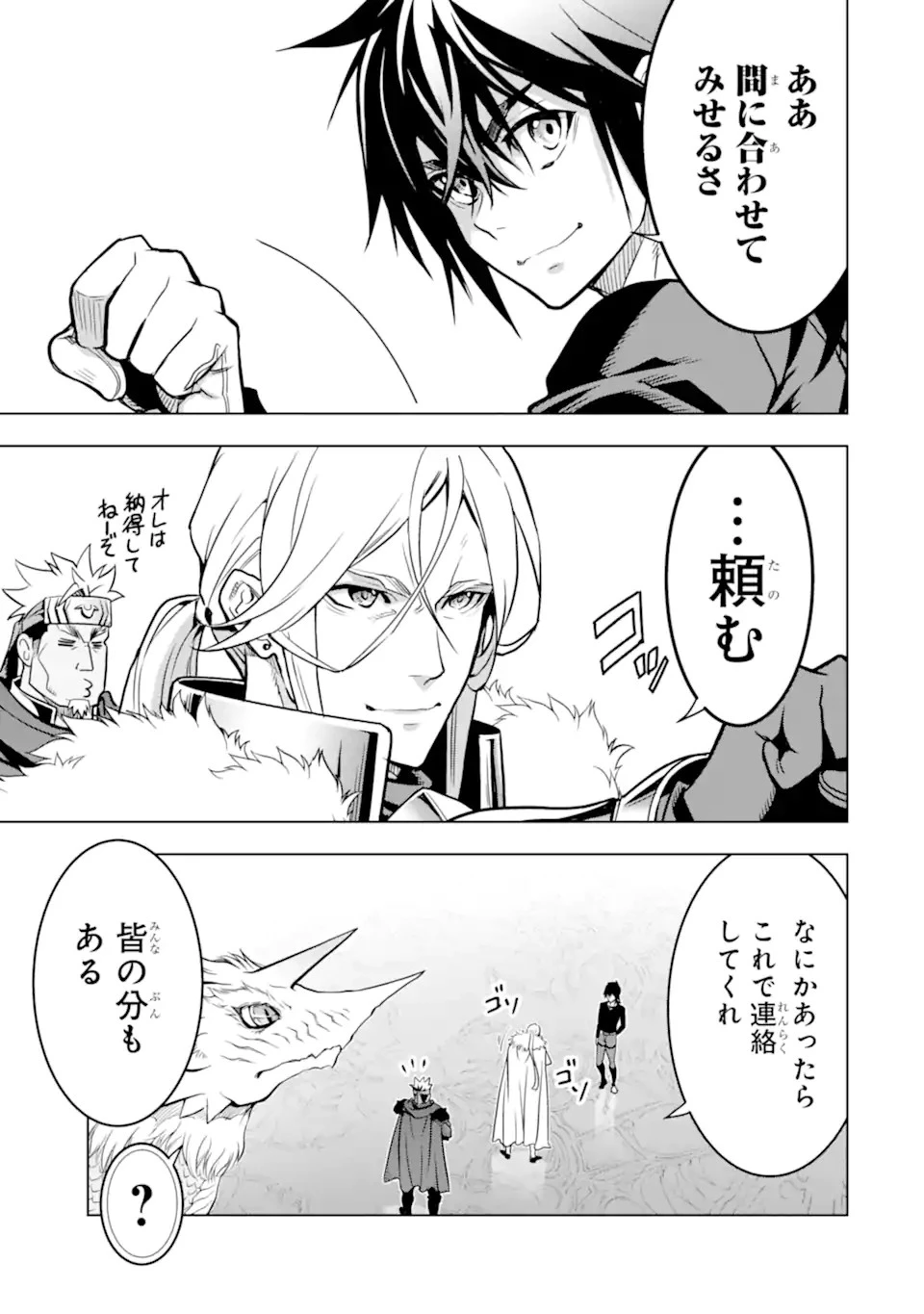 ここは俺に任せて先に行けと言ってから10年がたったら伝説になっていた。 第30話 - 17