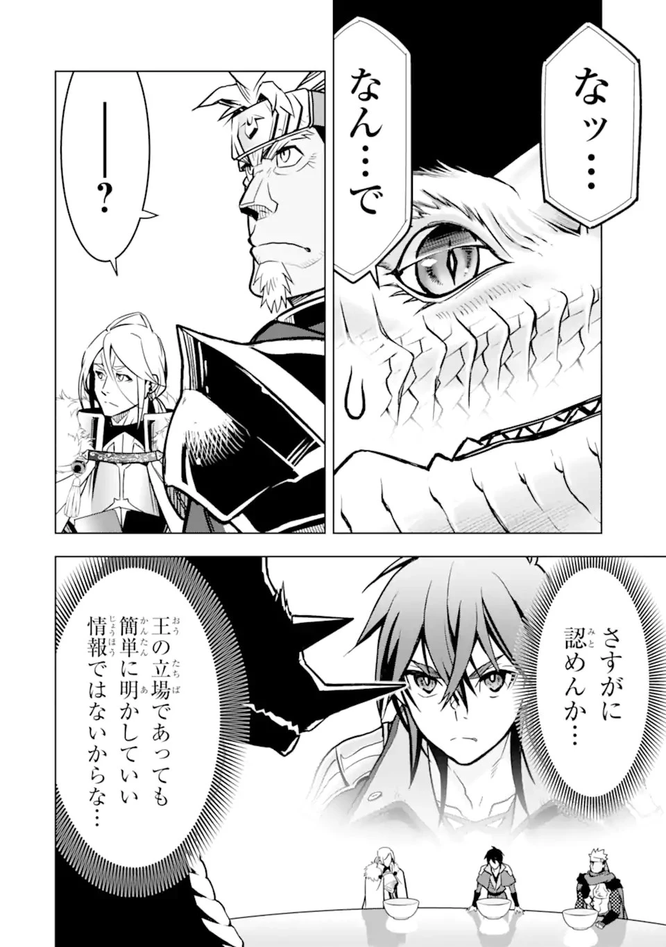 ここは俺に任せて先に行けと言ってから10年がたったら伝説になっていた。 第30.3話 - 6