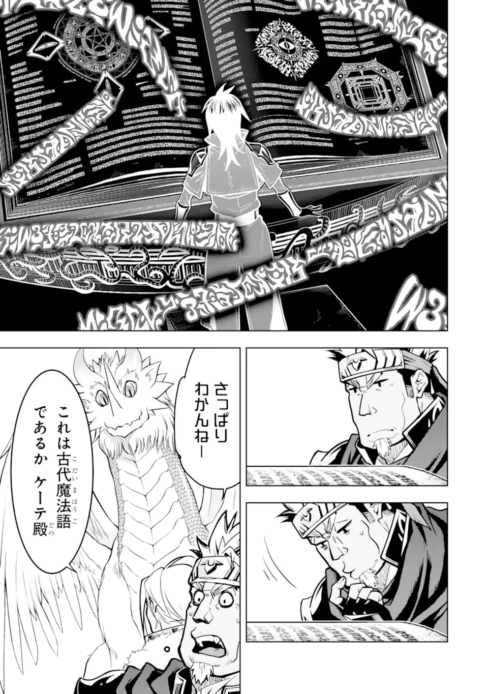 ここは俺に任せて先に行けと言ってから10年がたったら伝説になっていた。 第30.3話 - 11