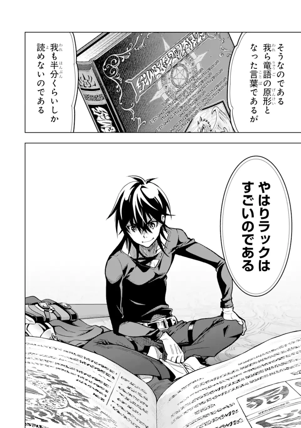 ここは俺に任せて先に行けと言ってから10年がたったら伝説になっていた。 第30.3話 - 12