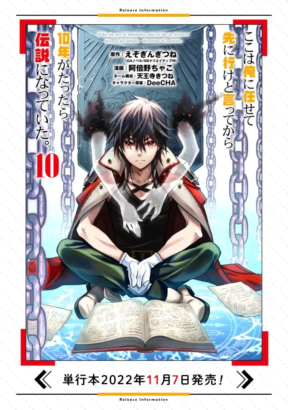ここは俺に任せて先に行けと言ってから10年がたったら伝説になっていた。 第30.3話 - 19