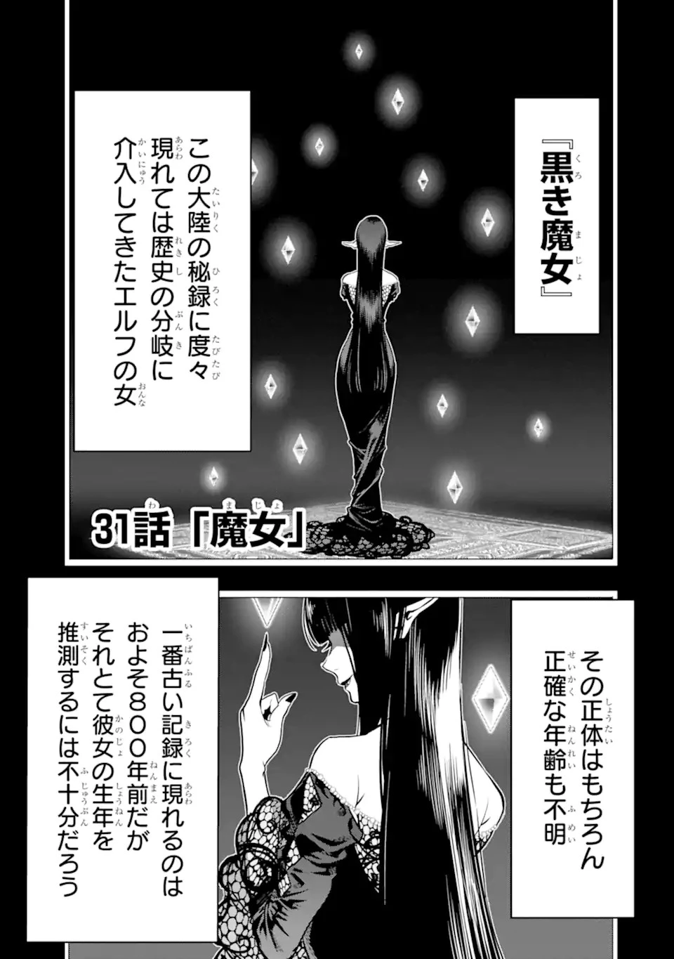 ここは俺に任せて先に行けと言ってから10年がたったら伝説になっていた。 第31.2話 - 1