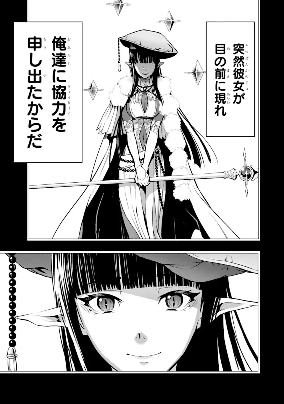 ここは俺に任せて先に行けと言ってから10年がたったら伝説になっていた。 第31.2話 - 3
