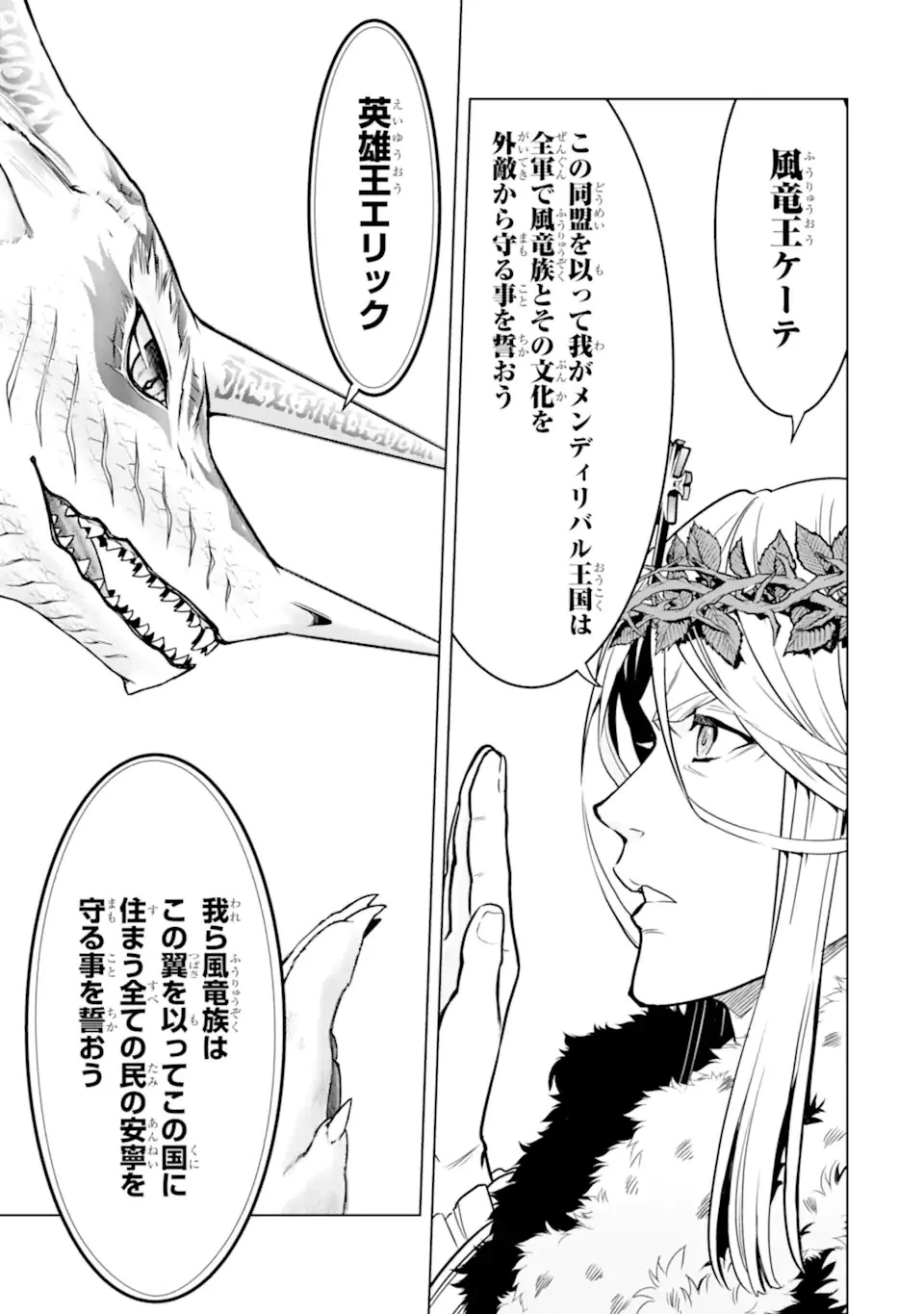 ここは俺に任せて先に行けと言ってから10年がたったら伝説になっていた。 第32.1話 - 7