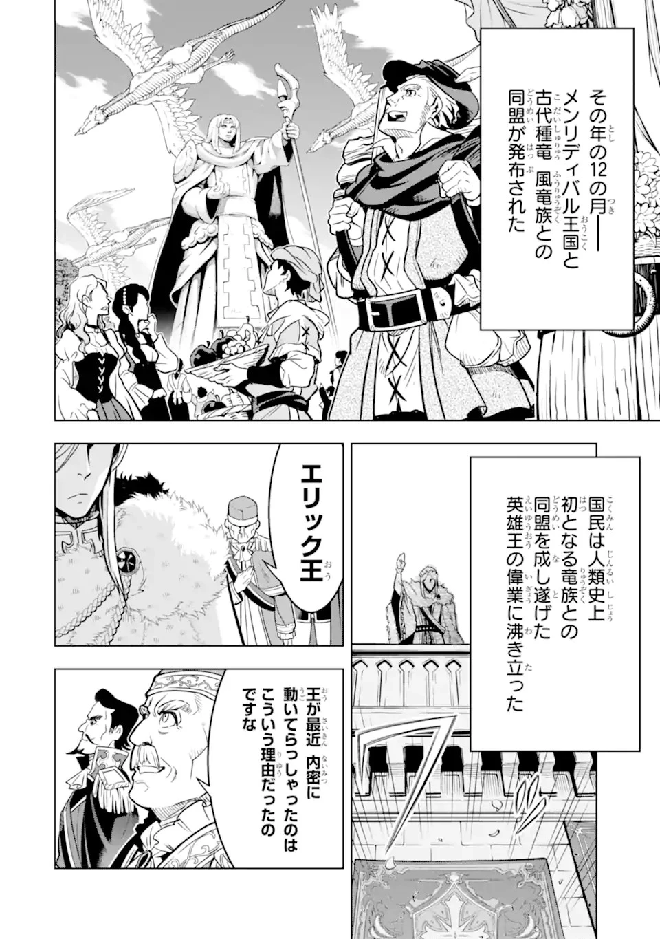 ここは俺に任せて先に行けと言ってから10年がたったら伝説になっていた。 第32.1話 - 10