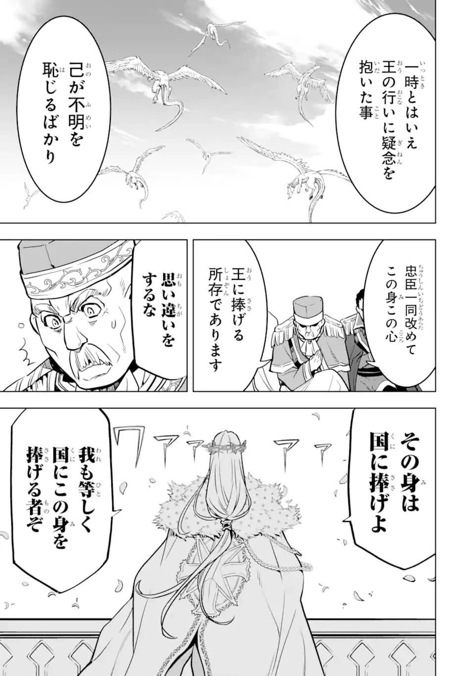 ここは俺に任せて先に行けと言ってから10年がたったら伝説になっていた。 第32.1話 - 11