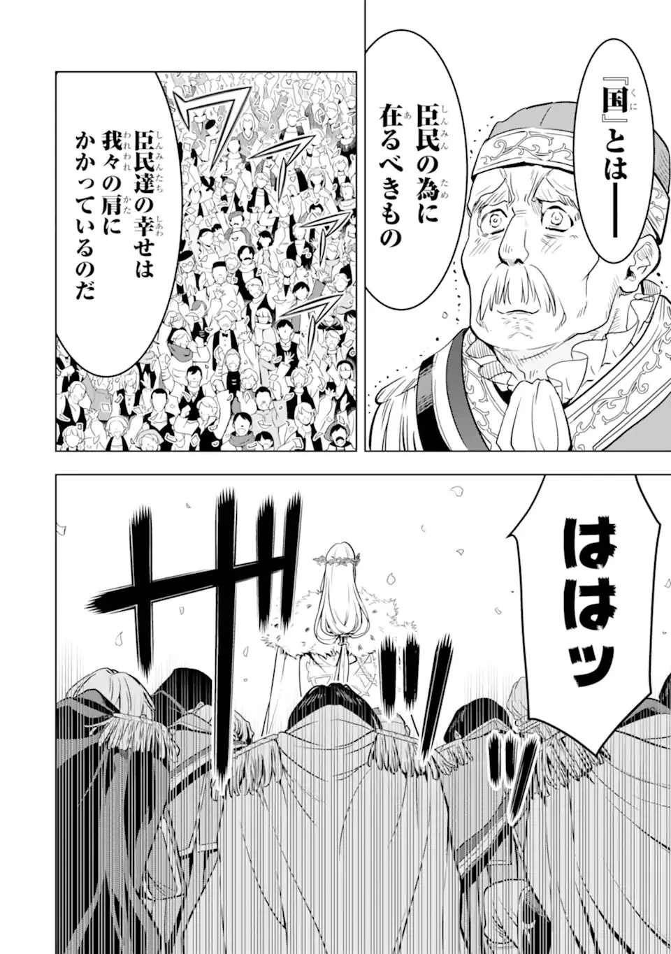 ここは俺に任せて先に行けと言ってから10年がたったら伝説になっていた。 第32.1話 - 12