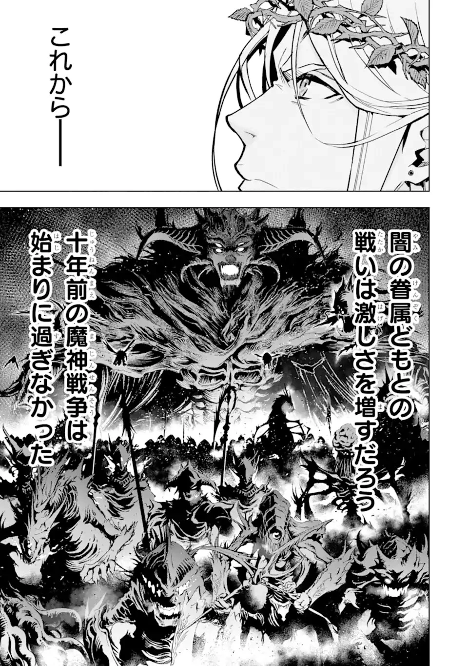 ここは俺に任せて先に行けと言ってから10年がたったら伝説になっていた。 第32.1話 - 13