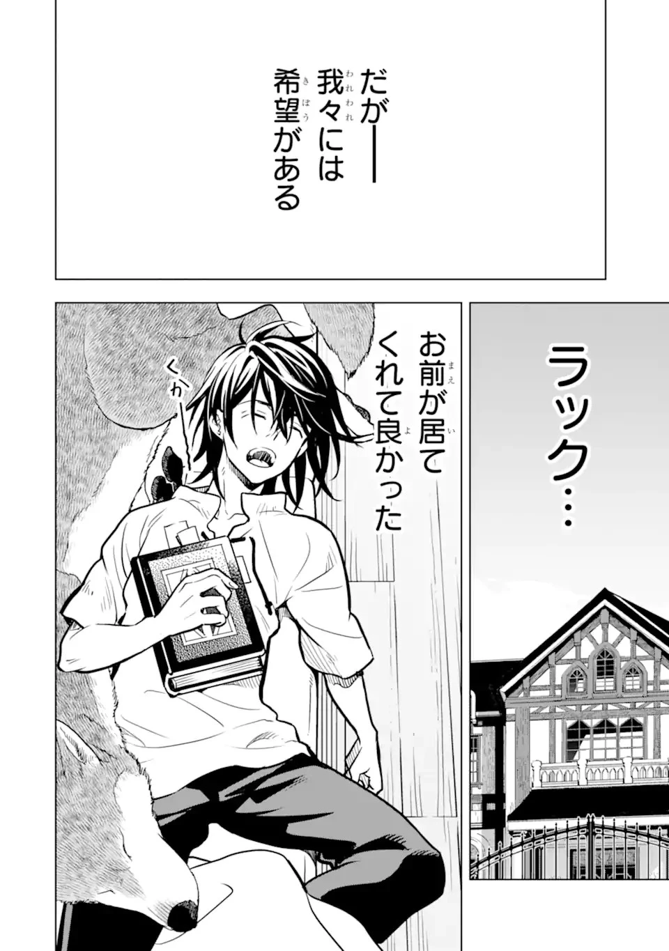 ここは俺に任せて先に行けと言ってから10年がたったら伝説になっていた。 第32.1話 - 14