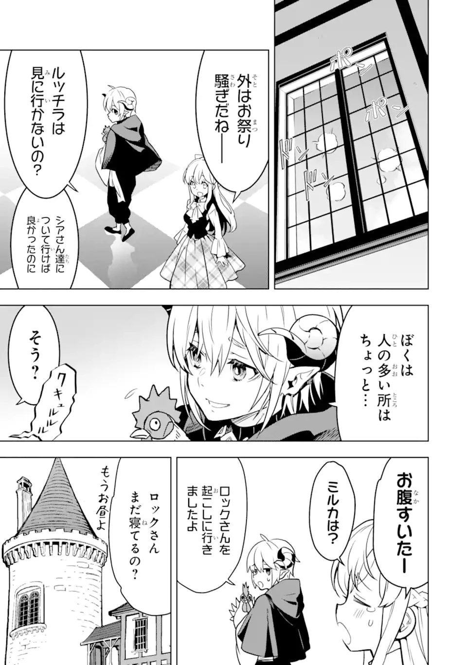 ここは俺に任せて先に行けと言ってから10年がたったら伝説になっていた。 第32.1話 - 15