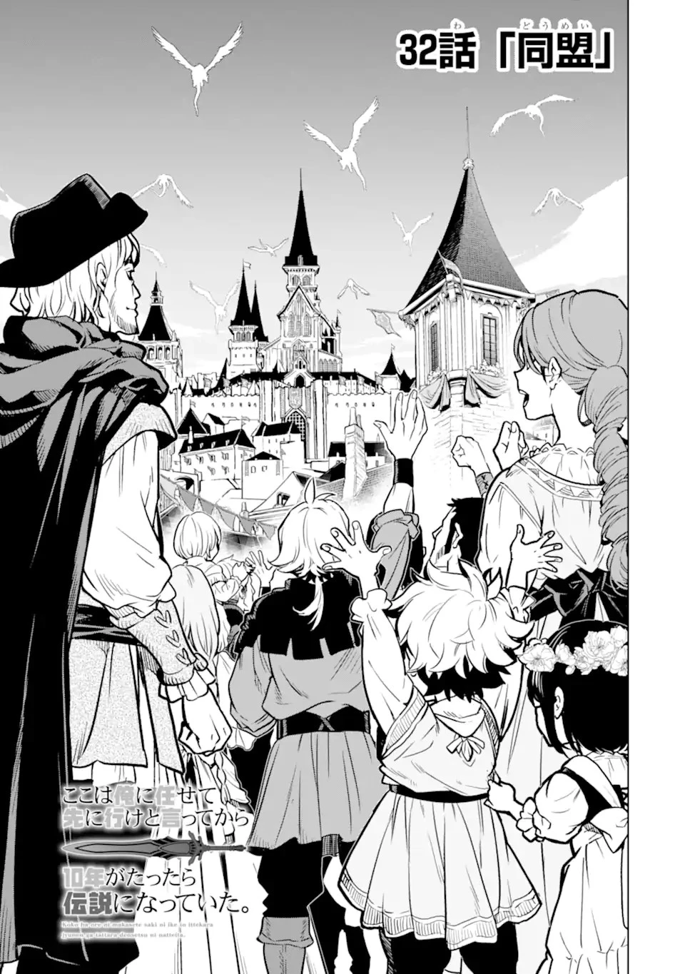 ここは俺に任せて先に行けと言ってから10年がたったら伝説になっていた。 第32.2話 - 1