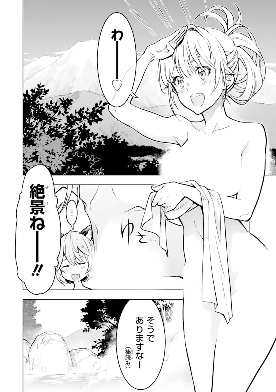 ここは俺に任せて先に行けと言ってから10年がたったら伝説になっていた。 第33.2話 - 2
