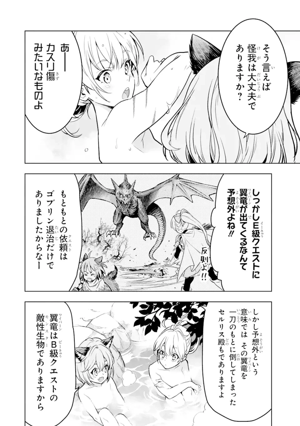 ここは俺に任せて先に行けと言ってから10年がたったら伝説になっていた。 第33.2話 - 4