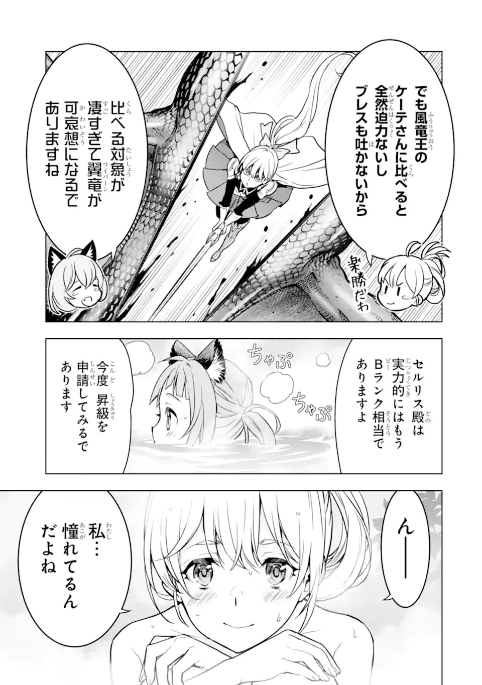 ここは俺に任せて先に行けと言ってから10年がたったら伝説になっていた。 第33.2話 - 5