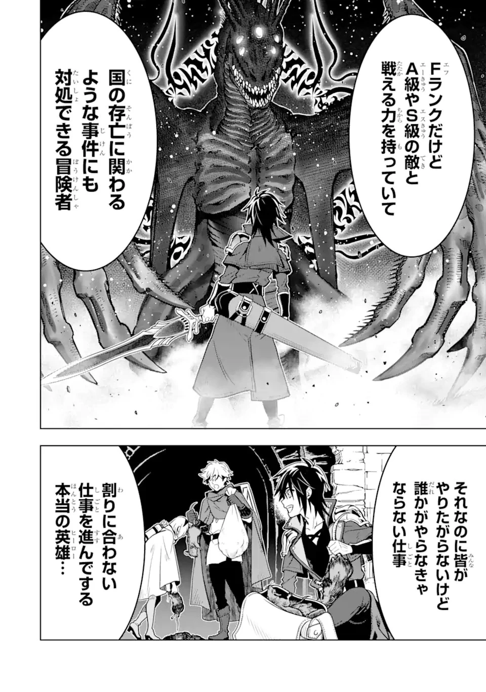 ここは俺に任せて先に行けと言ってから10年がたったら伝説になっていた。 第33.2話 - 6