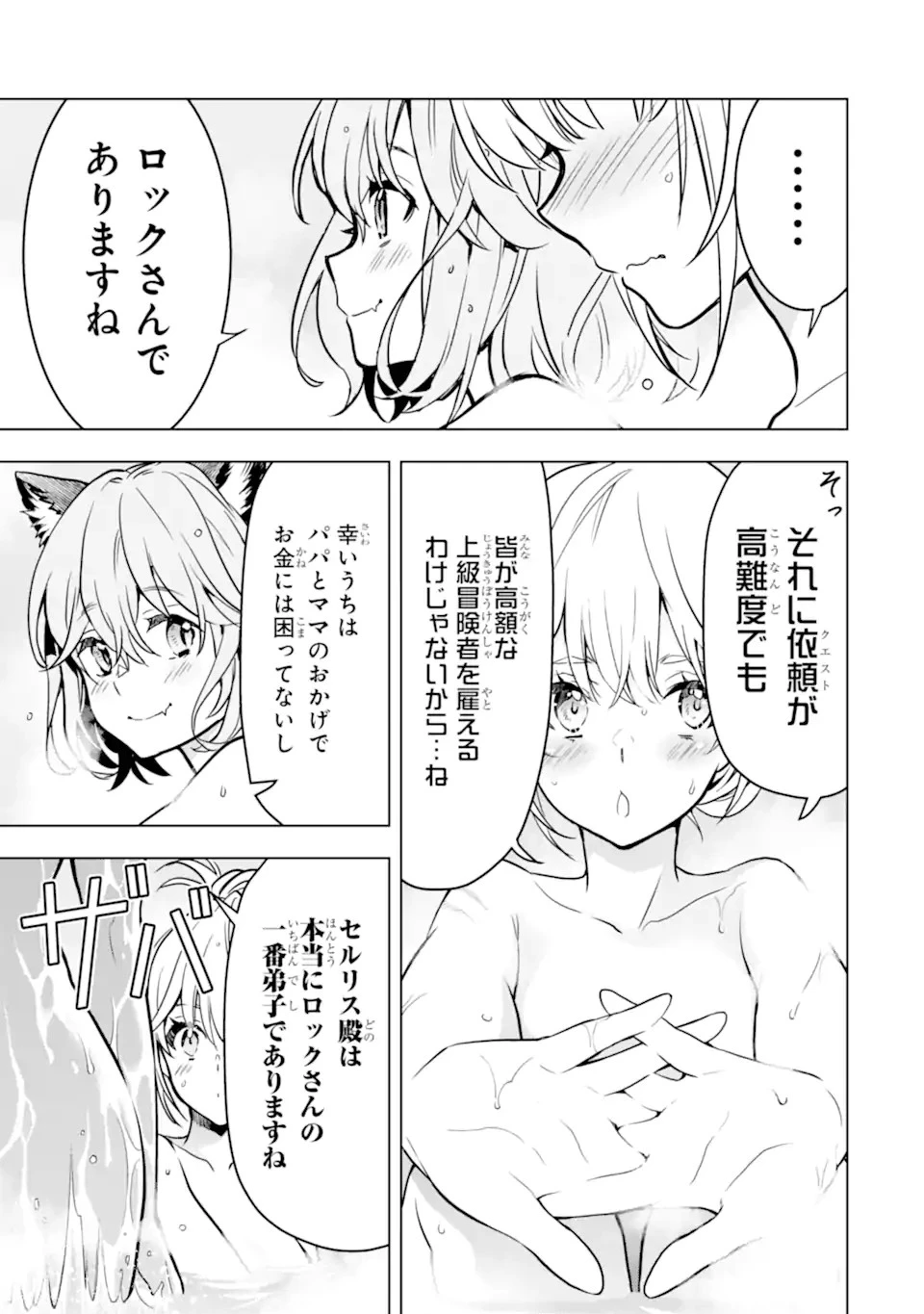 ここは俺に任せて先に行けと言ってから10年がたったら伝説になっていた。 第33.2話 - 7