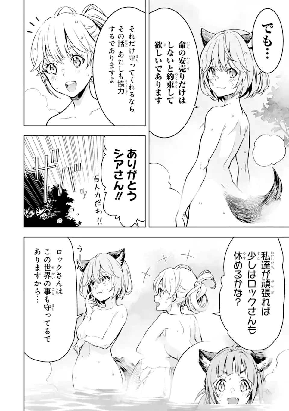 ここは俺に任せて先に行けと言ってから10年がたったら伝説になっていた。 第33.2話 - 8