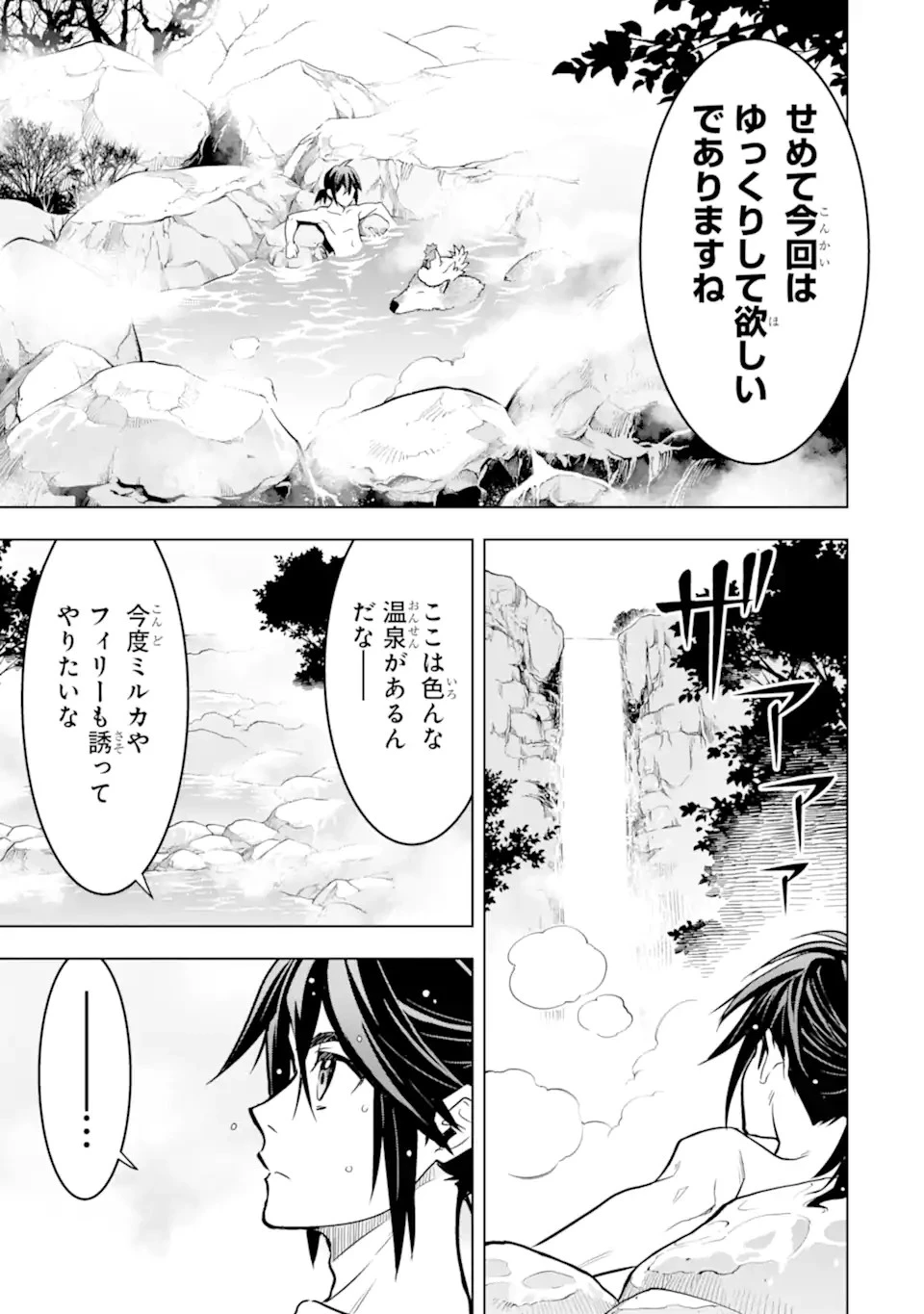 ここは俺に任せて先に行けと言ってから10年がたったら伝説になっていた。 第33.2話 - 9