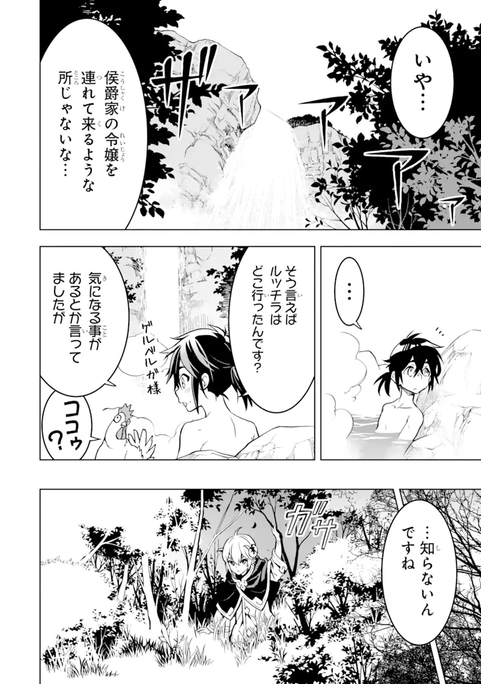 ここは俺に任せて先に行けと言ってから10年がたったら伝説になっていた。 第33.2話 - 10