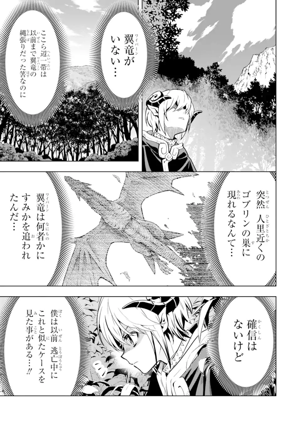 ここは俺に任せて先に行けと言ってから10年がたったら伝説になっていた。 第33.2話 - 11