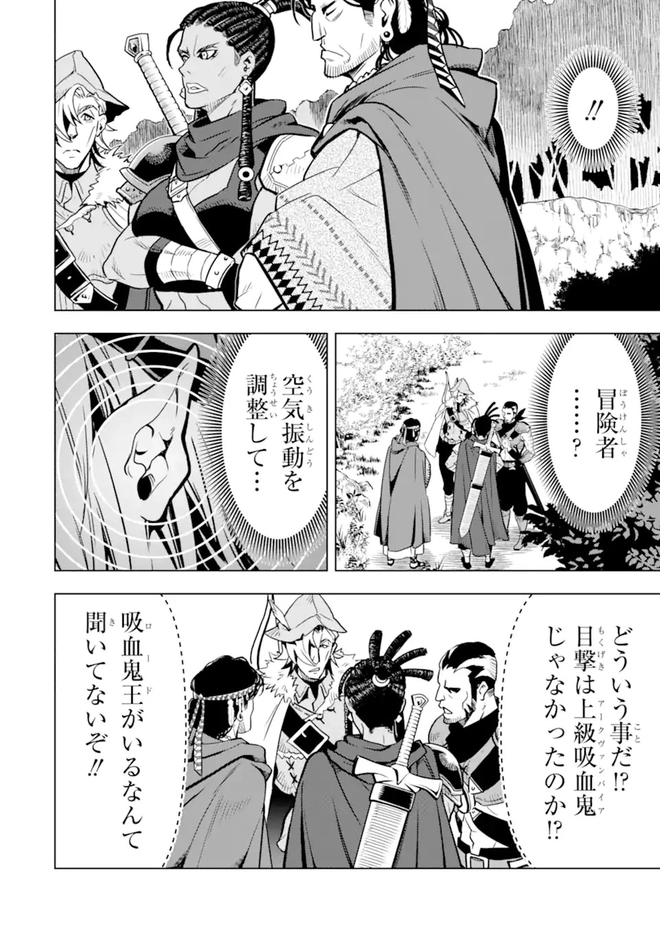 ここは俺に任せて先に行けと言ってから10年がたったら伝説になっていた。 第33.2話 - 12