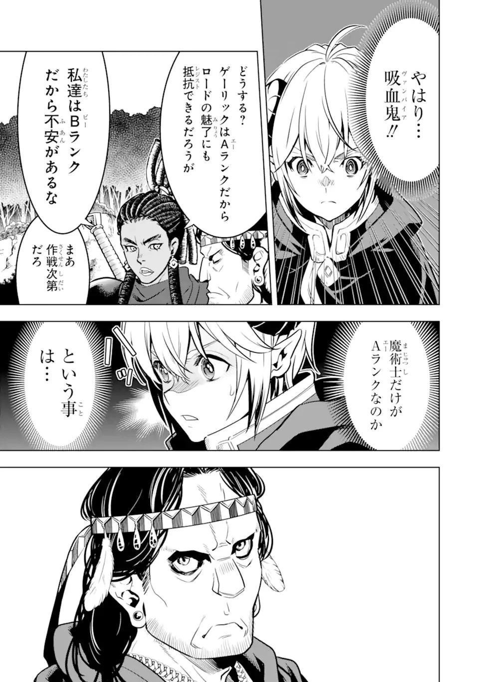 ここは俺に任せて先に行けと言ってから10年がたったら伝説になっていた。 第33.2話 - 13