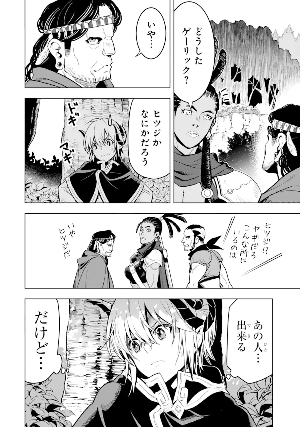 ここは俺に任せて先に行けと言ってから10年がたったら伝説になっていた。 第33.2話 - 14