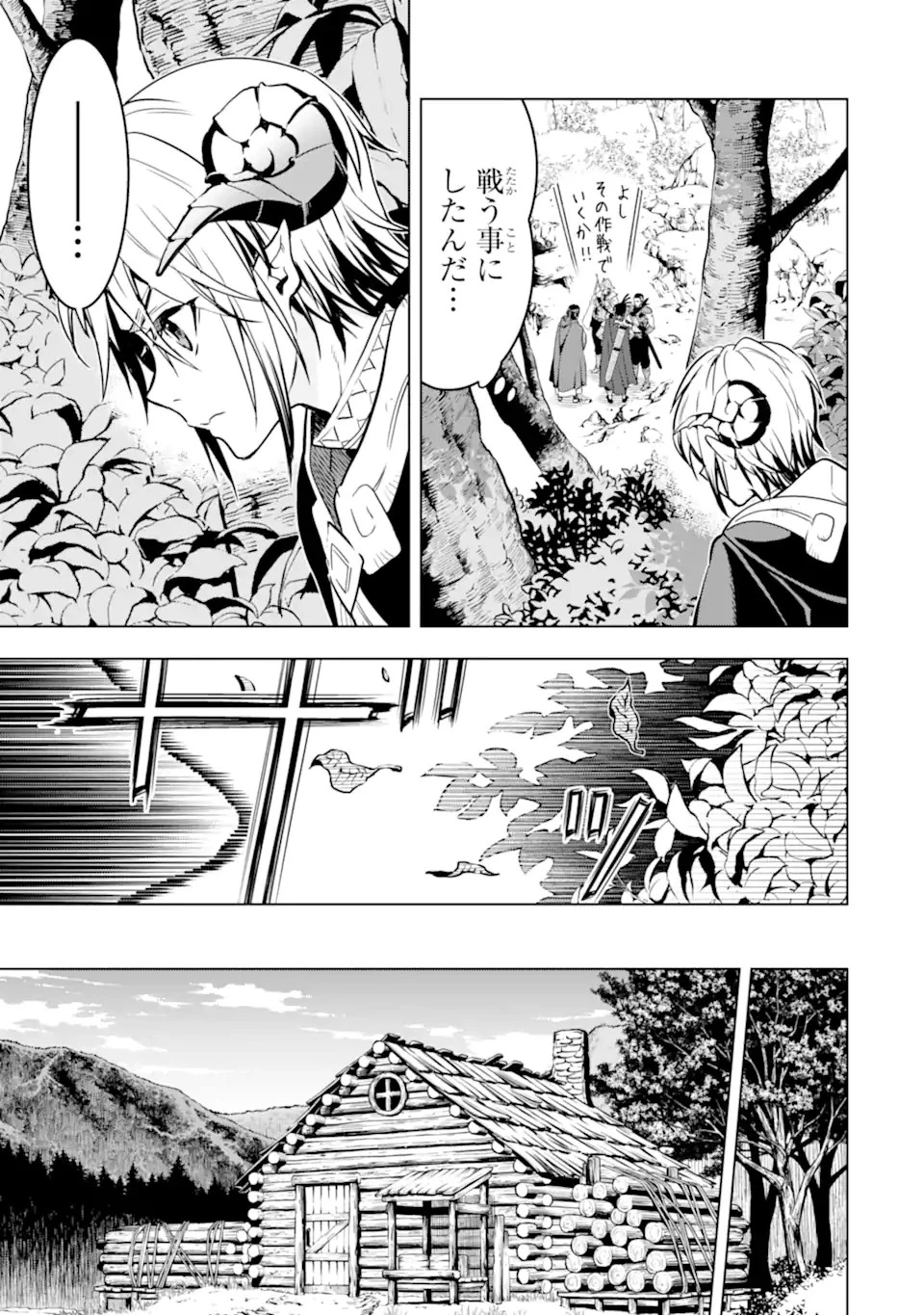 ここは俺に任せて先に行けと言ってから10年がたったら伝説になっていた。 第33.2話 - 15