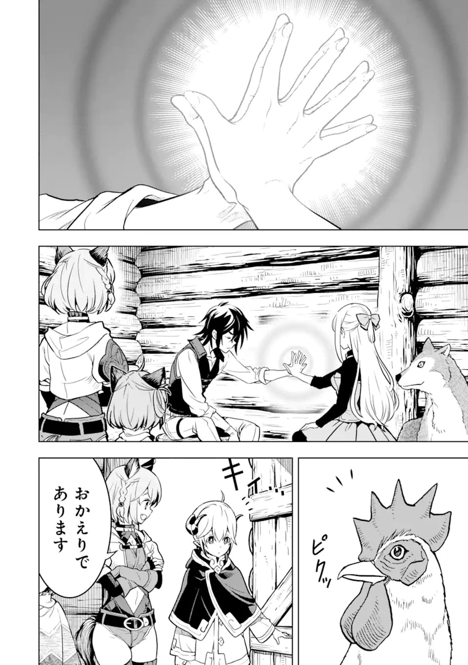 ここは俺に任せて先に行けと言ってから10年がたったら伝説になっていた。 第33.2話 - 16