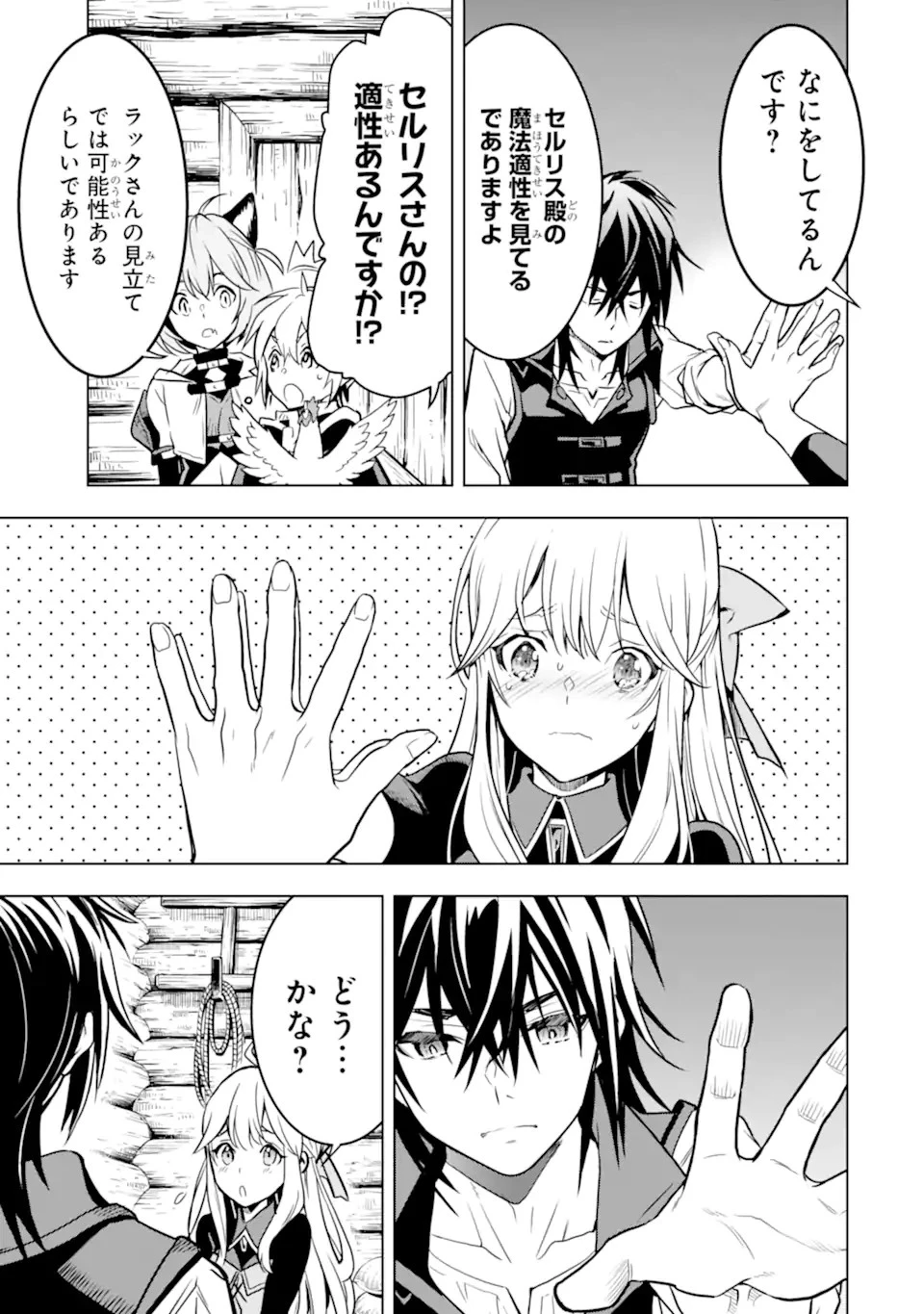 ここは俺に任せて先に行けと言ってから10年がたったら伝説になっていた。 第33.2話 - 17