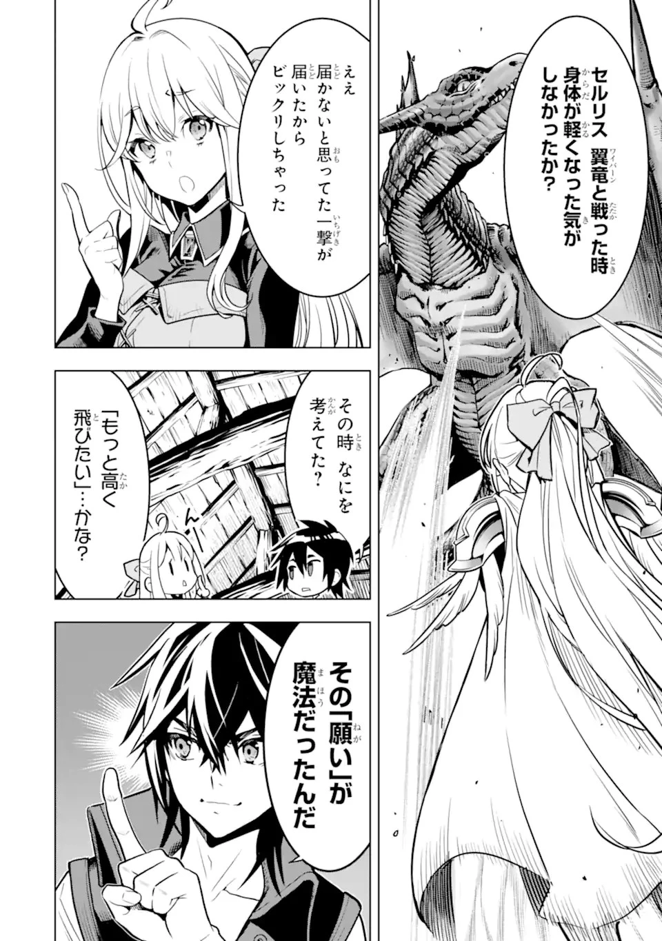 ここは俺に任せて先に行けと言ってから10年がたったら伝説になっていた。 第33.2話 - 18