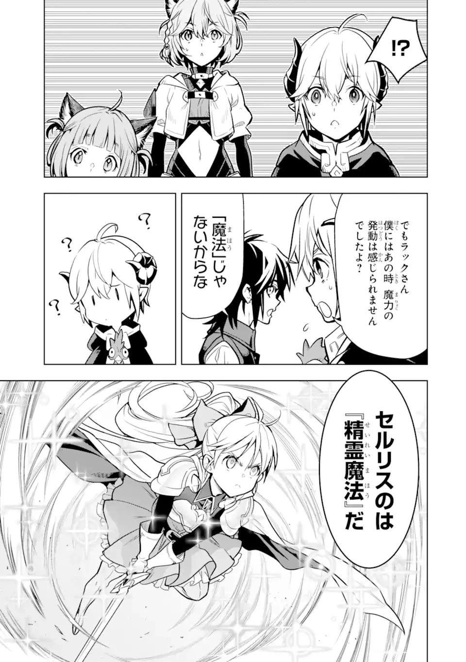 ここは俺に任せて先に行けと言ってから10年がたったら伝説になっていた。 第33.2話 - 19