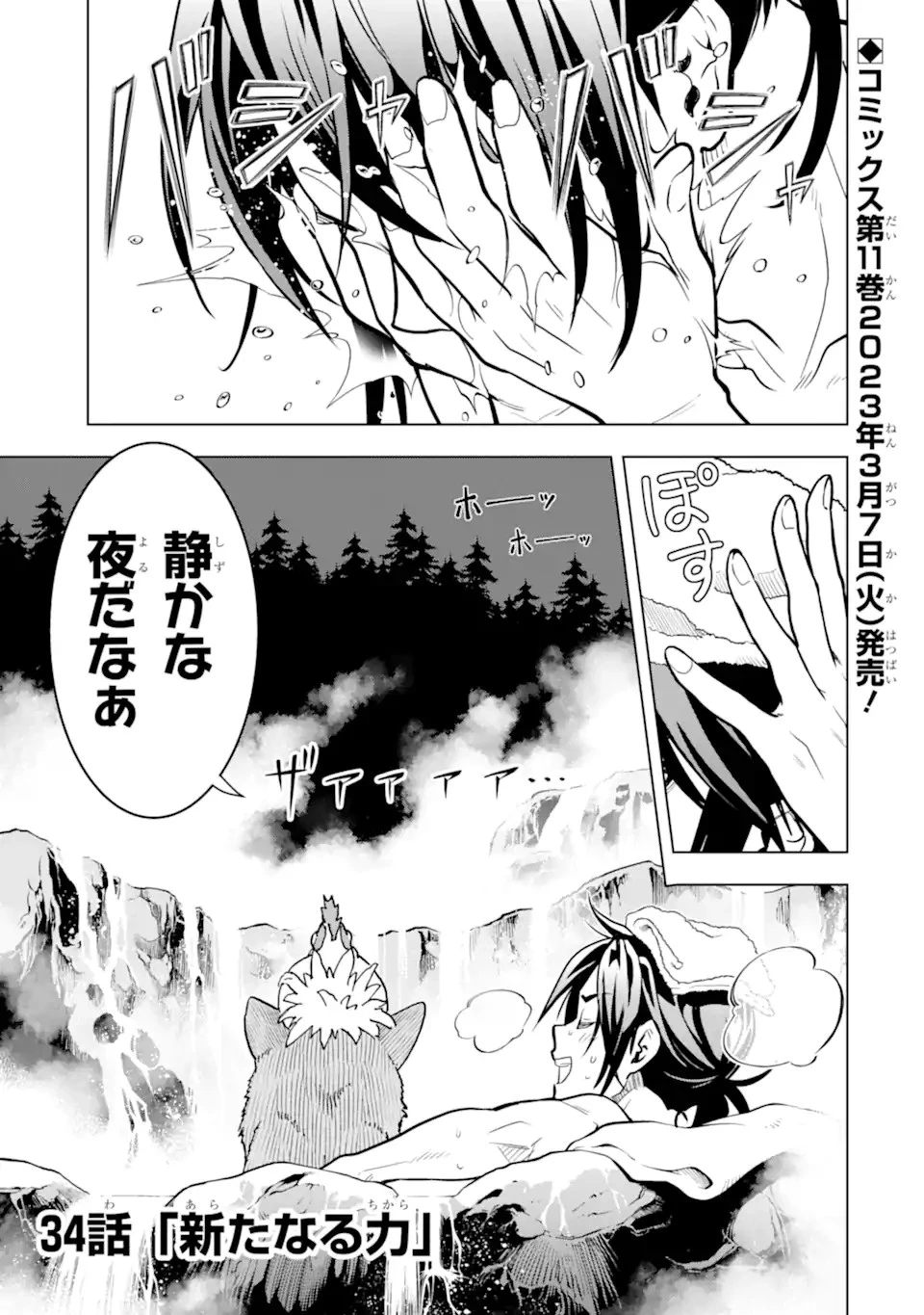 ここは俺に任せて先に行けと言ってから10年がたったら伝説になっていた。 第34.5話 - 1
