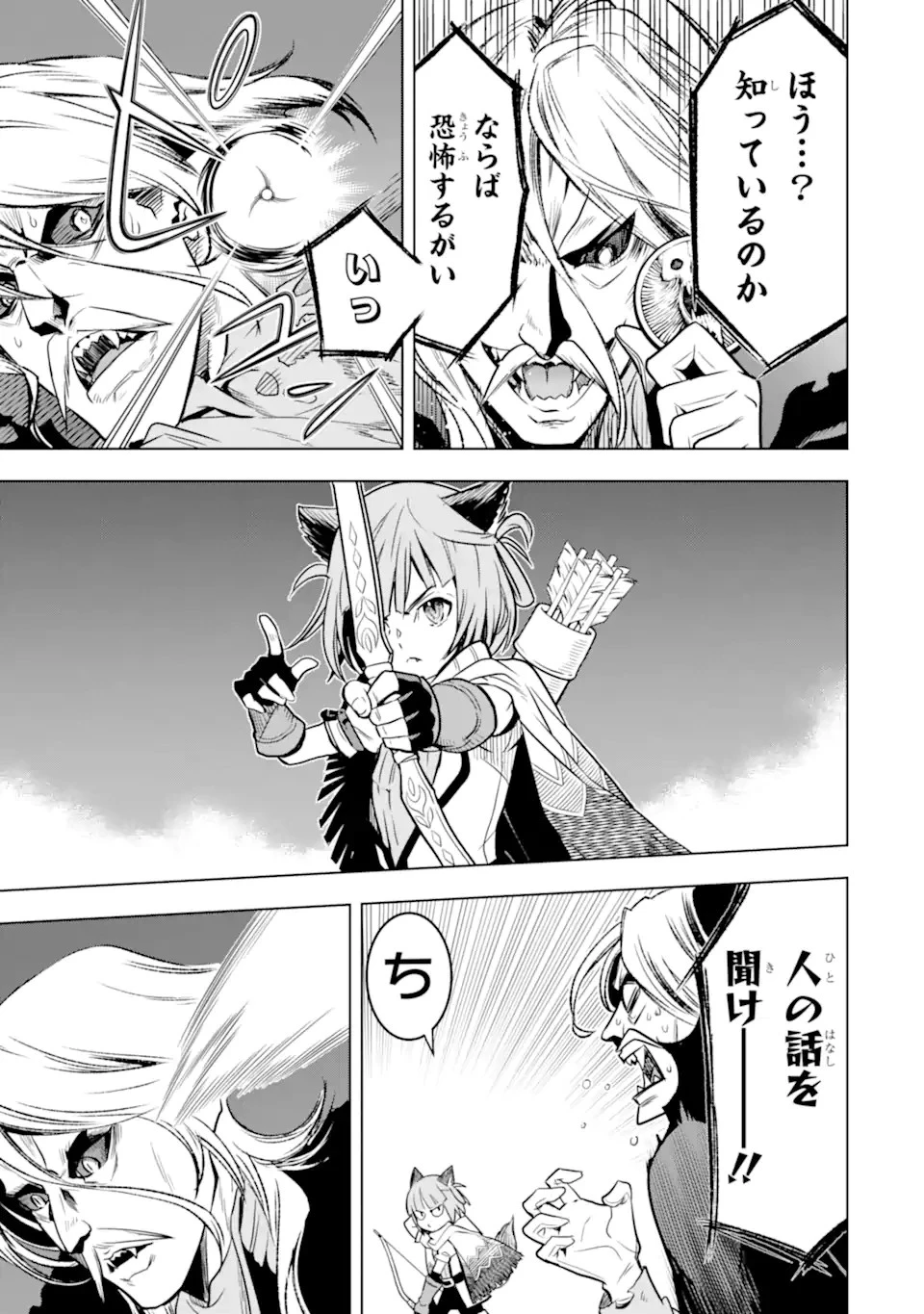 ここは俺に任せて先に行けと言ってから10年がたったら伝説になっていた。 第34.5話 - 3
