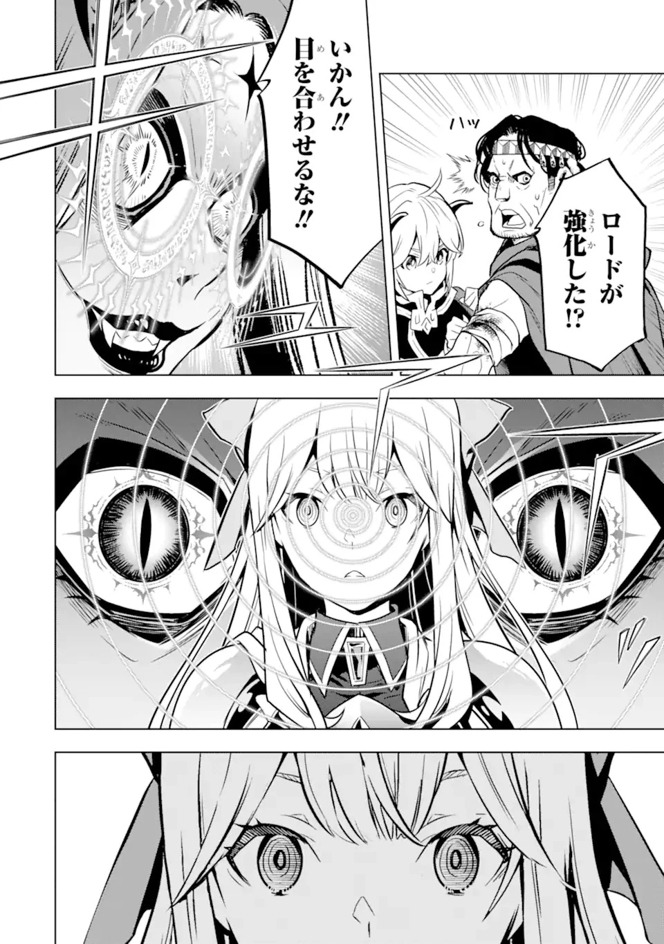 ここは俺に任せて先に行けと言ってから10年がたったら伝説になっていた。 第34.5話 - 6