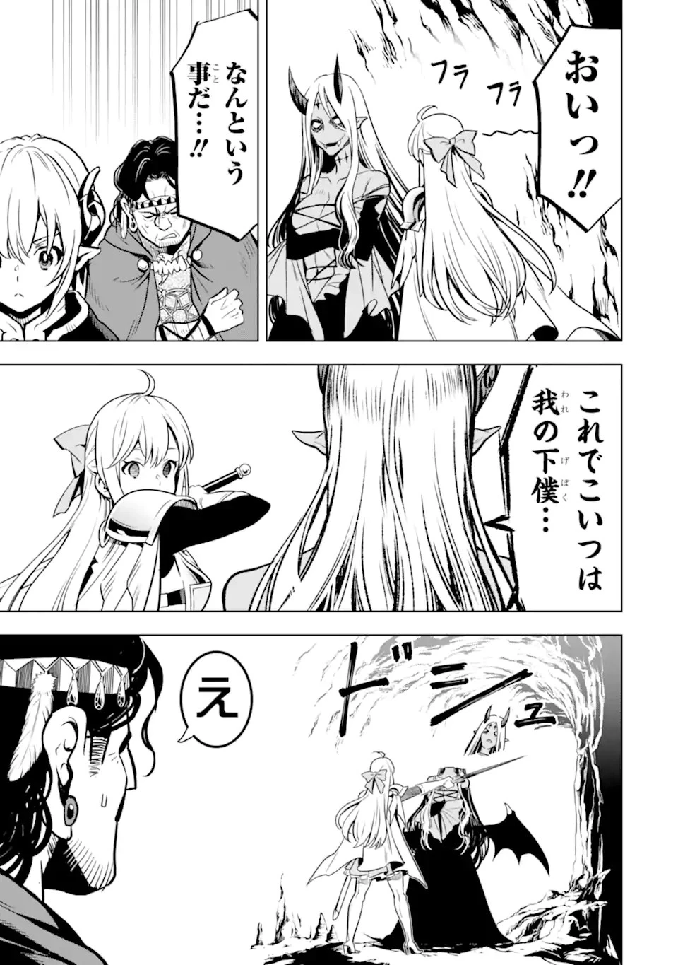 ここは俺に任せて先に行けと言ってから10年がたったら伝説になっていた。 第34.5話 - 7