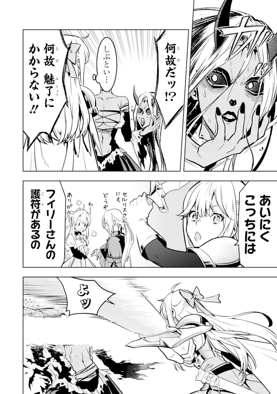 ここは俺に任せて先に行けと言ってから10年がたったら伝説になっていた。 第34.5話 - 8