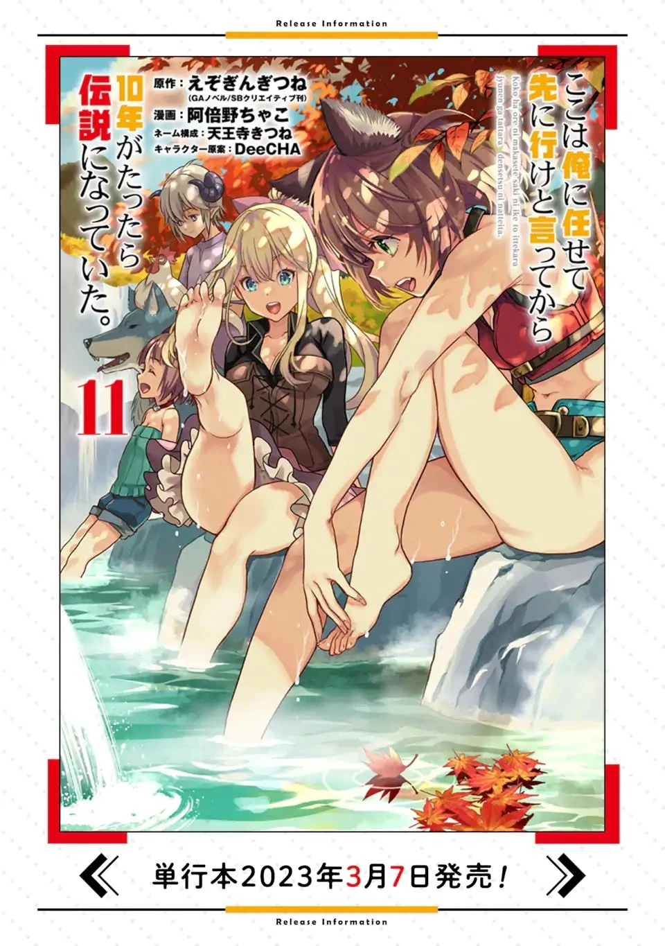 ここは俺に任せて先に行けと言ってから10年がたったら伝説になっていた。 第34.5話 - 11