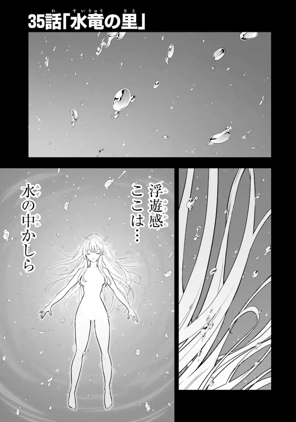 ここは俺に任せて先に行けと言ってから10年がたったら伝説になっていた。 第35.4話 - 1