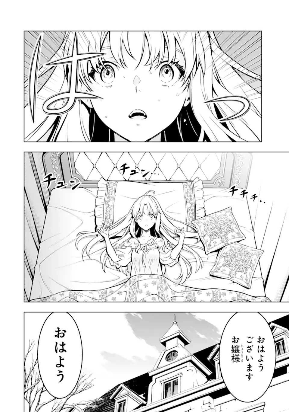 ここは俺に任せて先に行けと言ってから10年がたったら伝説になっていた。 第35.4話 - 4