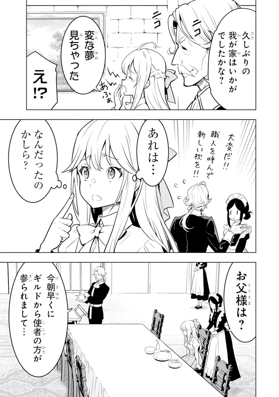 ここは俺に任せて先に行けと言ってから10年がたったら伝説になっていた。 第35.4話 - 5