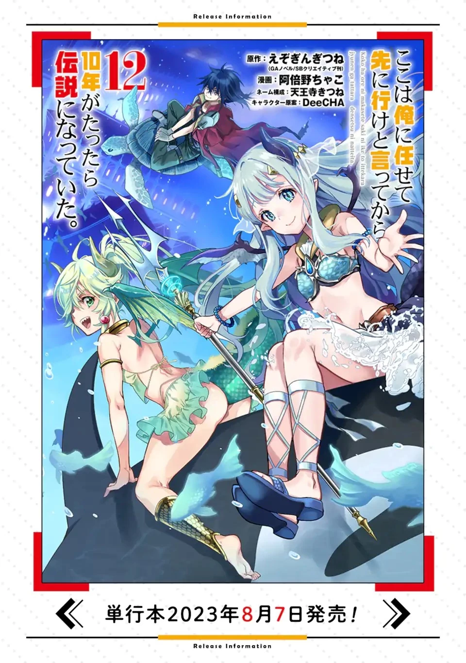 ここは俺に任せて先に行けと言ってから10年がたったら伝説になっていた。 第35.4話 - 12