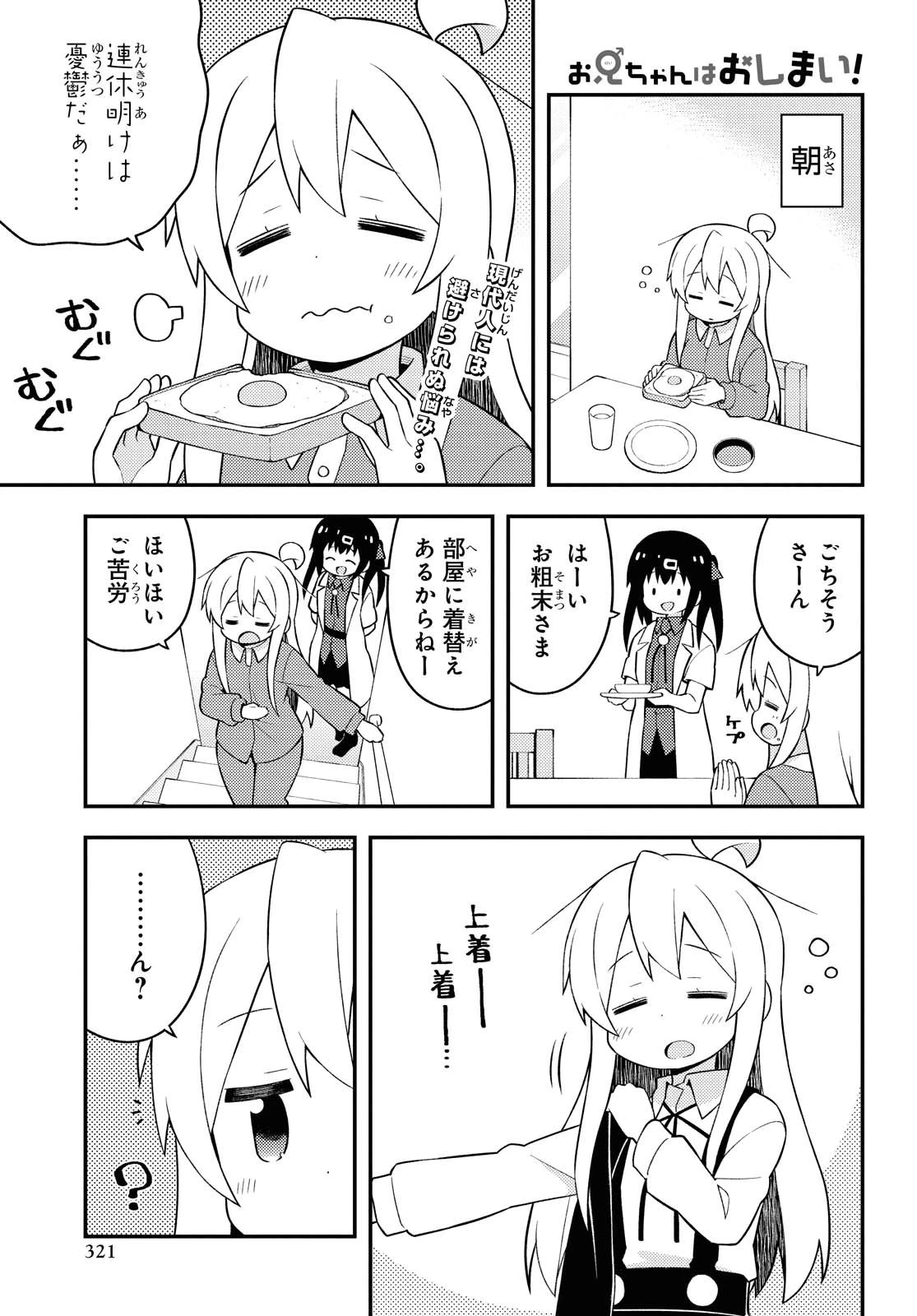 お兄ちゃんはおしまい！ 第45話 - 1