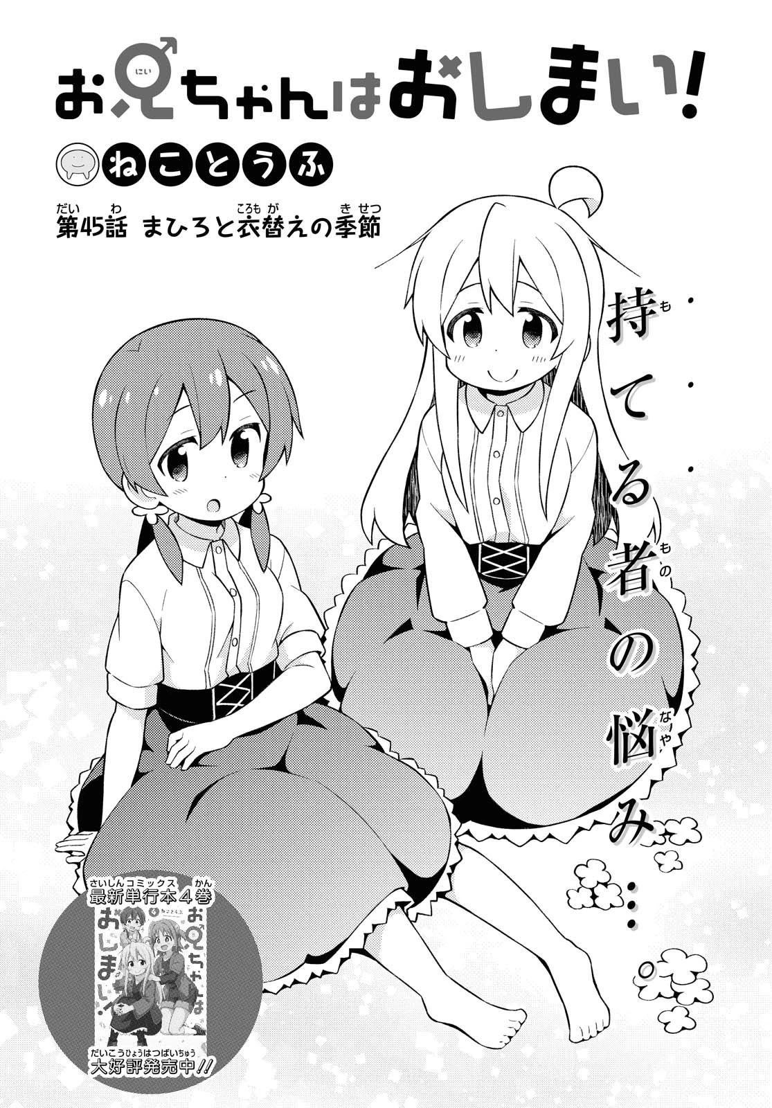 お兄ちゃんはおしまい！ 第45話 - 2