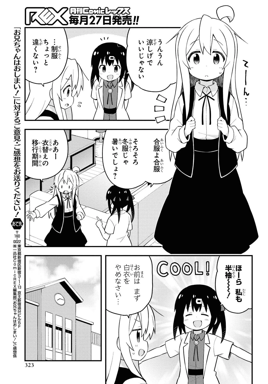 お兄ちゃんはおしまい！ 第45話 - 3