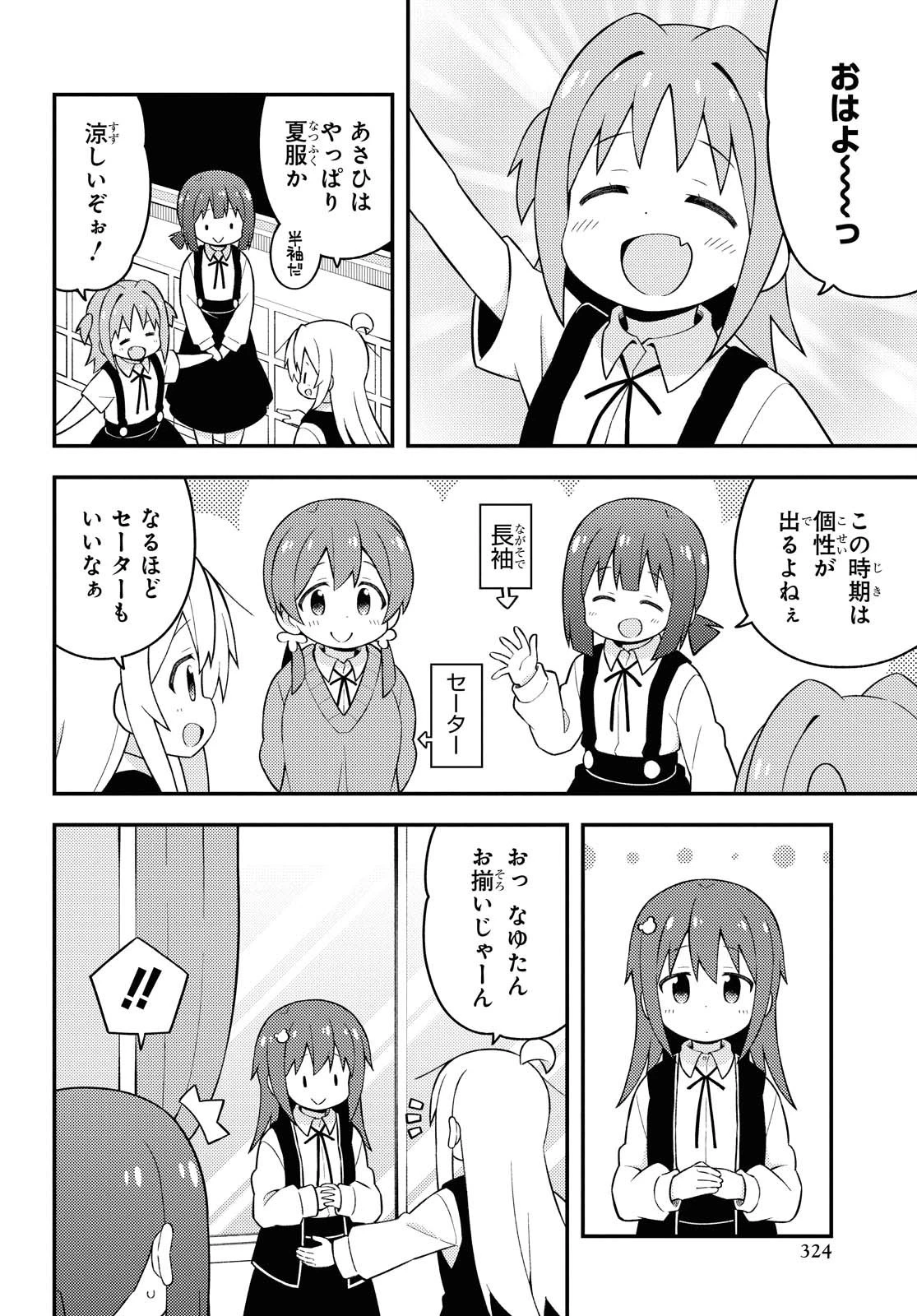 お兄ちゃんはおしまい！ 第45話 - 4