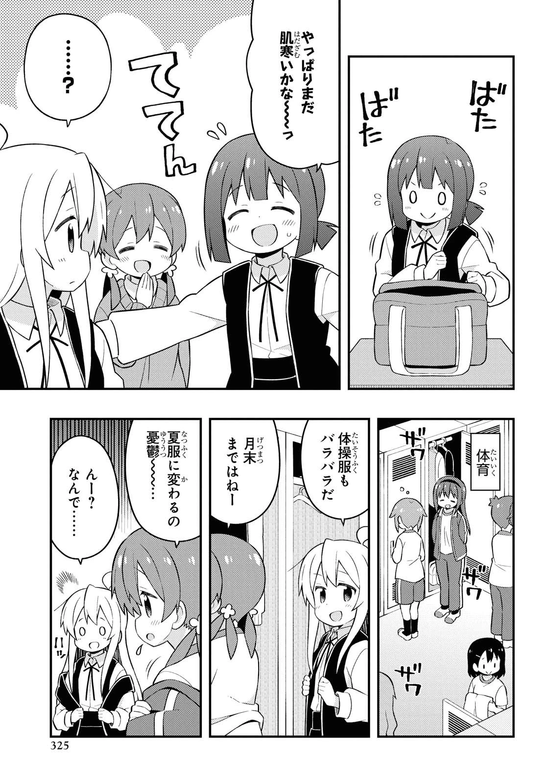 お兄ちゃんはおしまい！ 第45話 - 5