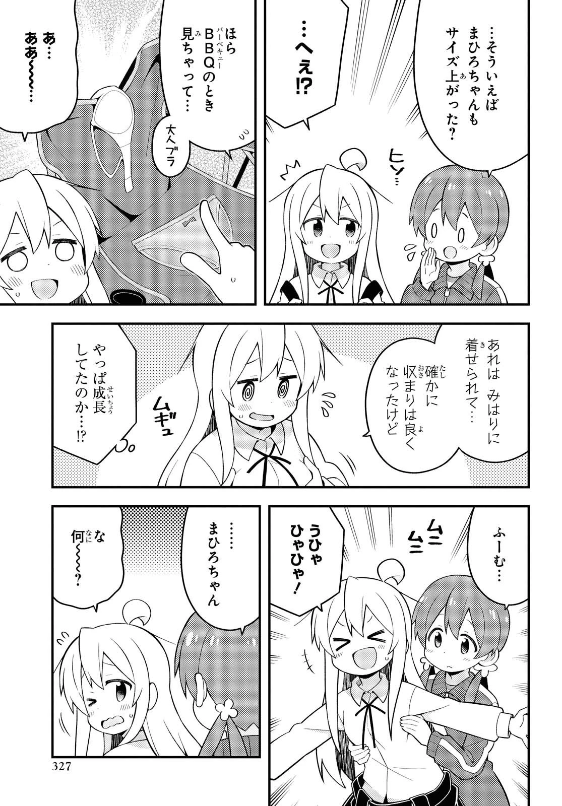 お兄ちゃんはおしまい！ 第45話 - 7