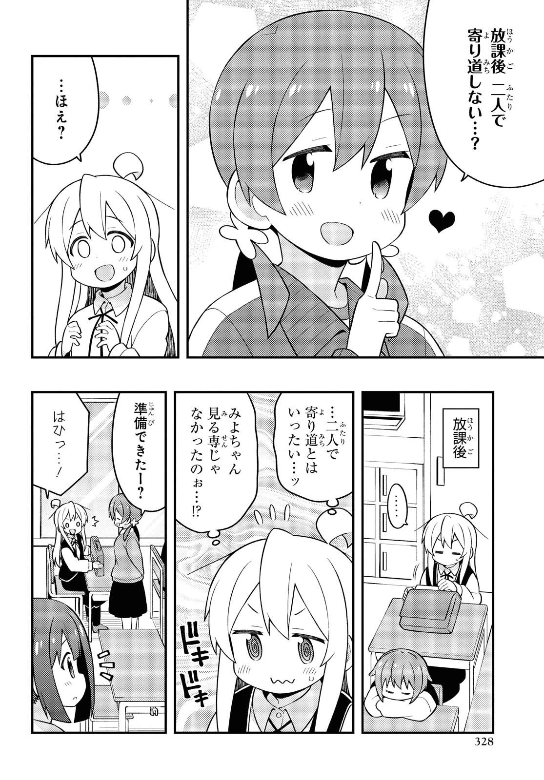 お兄ちゃんはおしまい！ 第45話 - 8