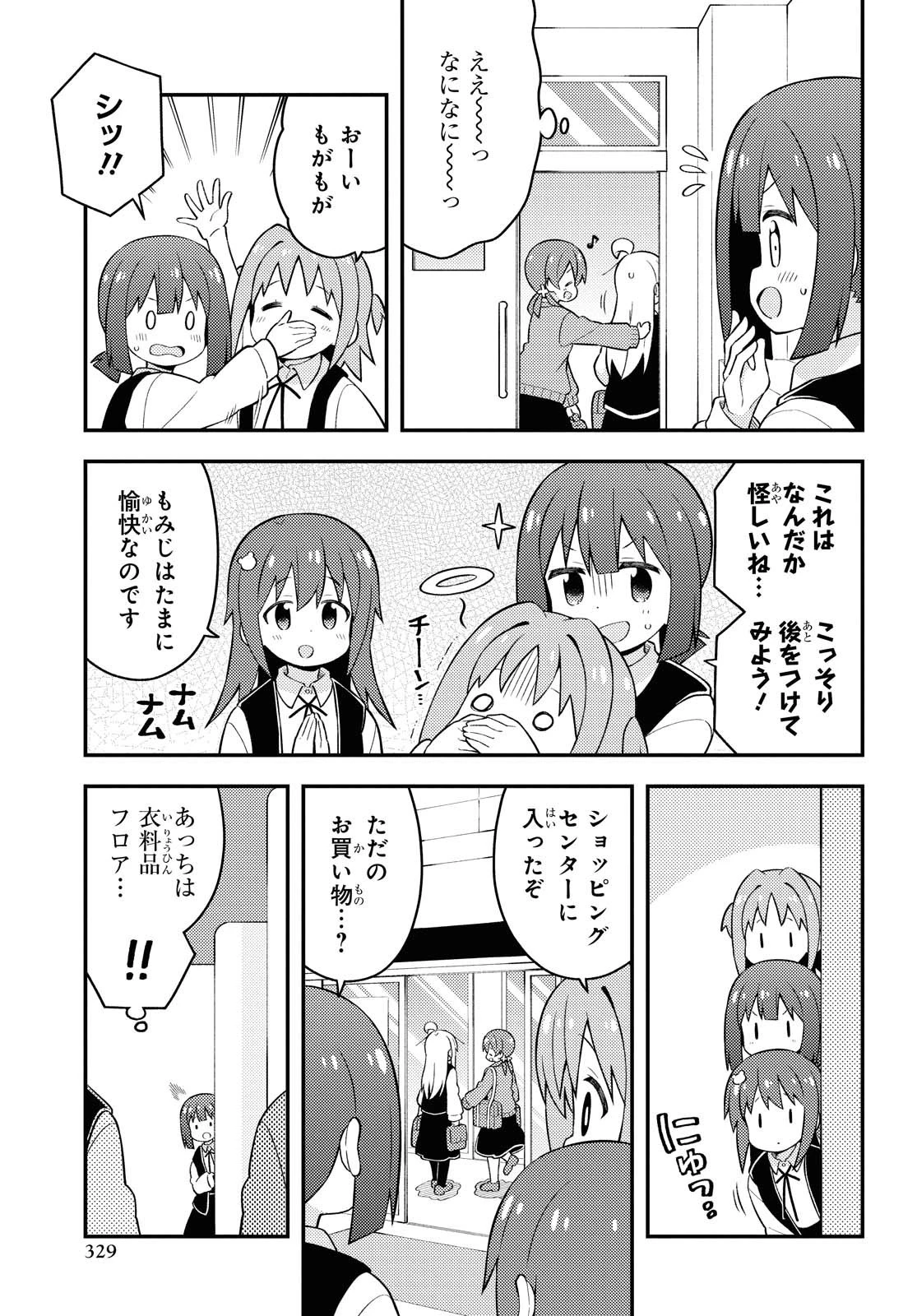 お兄ちゃんはおしまい！ 第45話 - 9